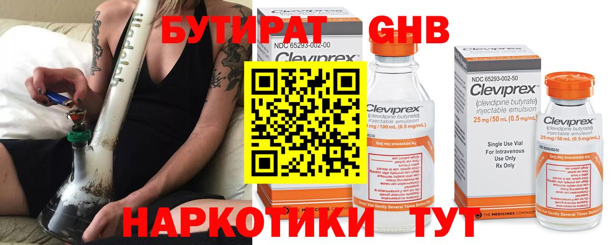 БУТИРАТ GHB  Вход с VPN  Губкинский 
