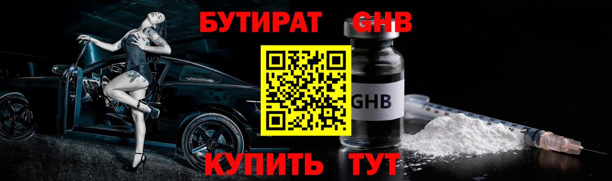 Бутират вода Губкинский