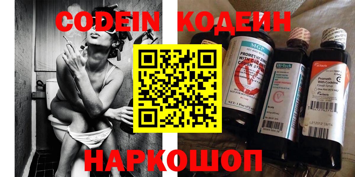 Кодеин напиток Lean (лин) Губкинский