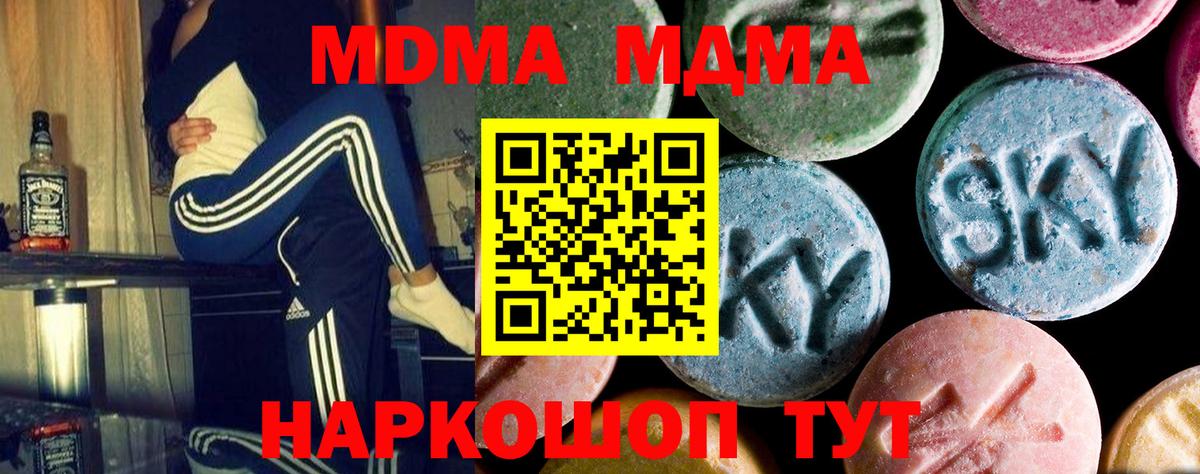 МДМА crystal  Вход с VPN  Губкинский  МДМА  MDMA crystal 