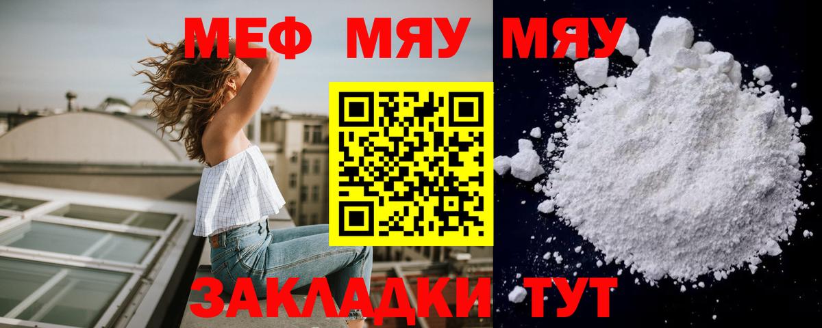 МЕФ  Вход с VPN  Мефедрон  МЯУ-МЯУ мяу мяу  как найти   МЯУ-МЯУ VHQ  Губкинский 