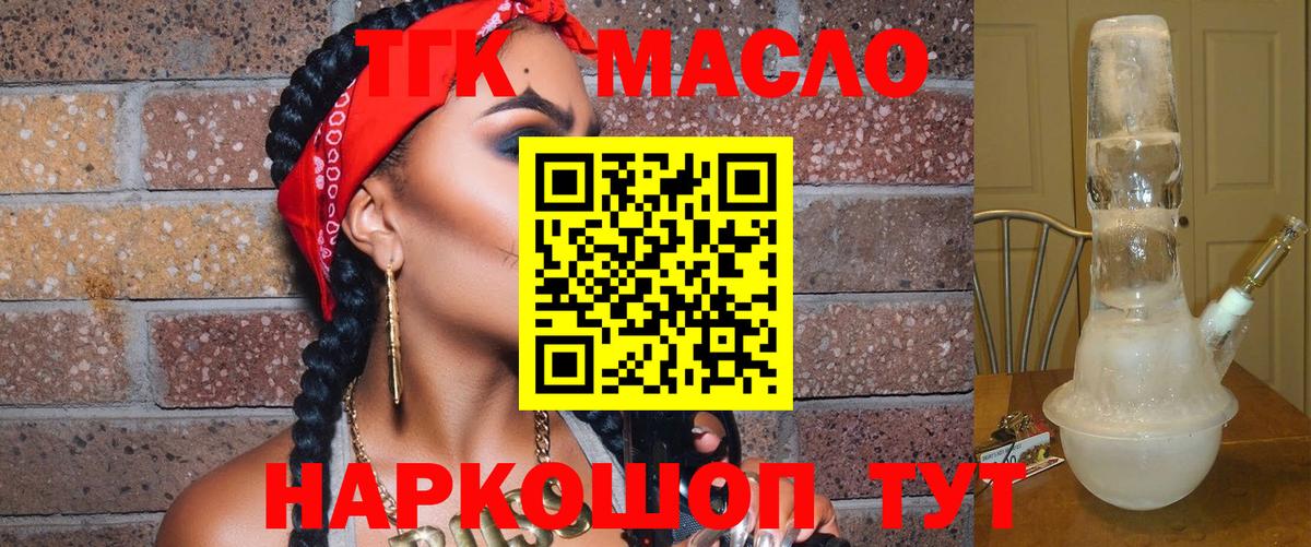 Дистиллят ТГК гашишное масло Губкинский